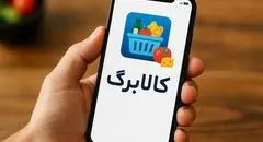 مراحل استفاده از کالابرگ برای خرید آنلاین
