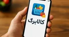 مراحل استفاده از کالابرگ برای خرید آنلاین