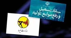 ستاد تسهیل و رفع موانع تولید پشت صنعت درآمد / بازخواست وزارت نیرو بابت نحوه حساب و کتاب برق مشترکان صنعتی
