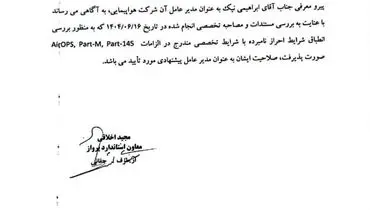 انتصاب مدیرعامل هواپیمایی چابهار طبق مقررات و تاییدیه سازمان هواپیمایی کشوری