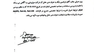 انتصاب مدیرعامل هواپیمایی چابهار طبق مقررات و تاییدیه سازمان هواپیمایی کشوری