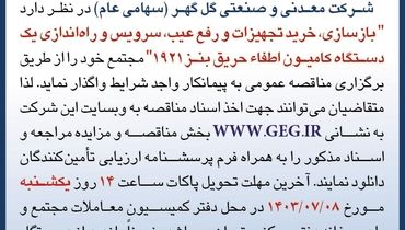 آگهی فراخوان عمومی شناسایی متقاضیان سرمایه گذاری به روش اجاره به شرط تجهیز شرکت راه آهن جمهوری اسلامی ایران ( نوبت اول )