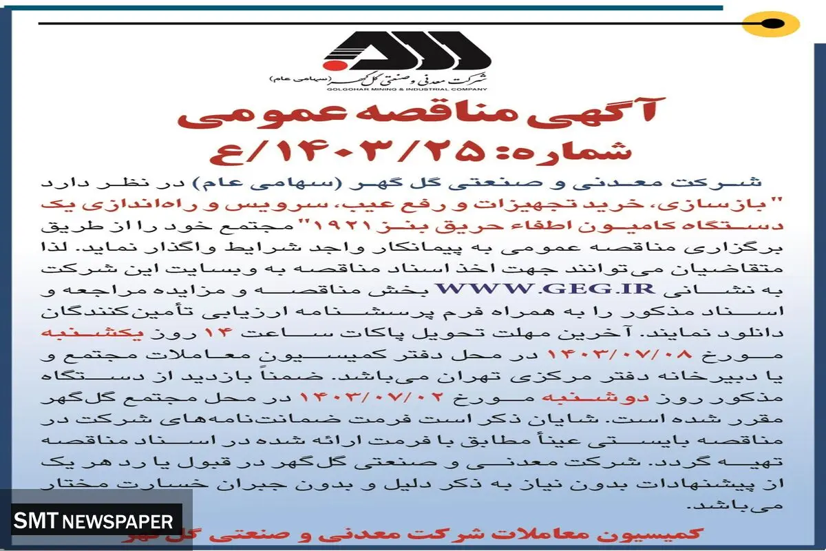 آگهی فراخوان عمومی شناسایی متقاضیان سرمایه گذاری به روش اجاره به شرط تجهیز شرکت راه آهن جمهوری اسلامی ایران ( نوبت اول )