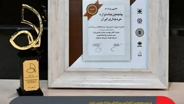 مدیریت ارتباطات فولاد مبارکه موفق به کسب تندیس و جایزه ویژه در بخش «مدیریت روابط رسانه‌ای» شد
