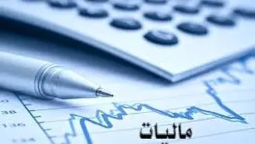 کاهش فرار و افزایش عدالت در اخذ مالیات بر ارزش افزوده با صورت حساب الکترونیک