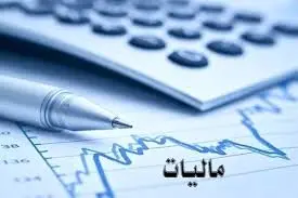 کاهش فرار و افزایش عدالت در اخذ مالیات بر ارزش افزوده با صورت حساب الکترونیک
