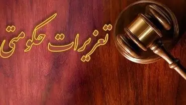 راه‌اندازی و توسعه سامانه میز خدمت الکترونیک سازمان تعزیرات