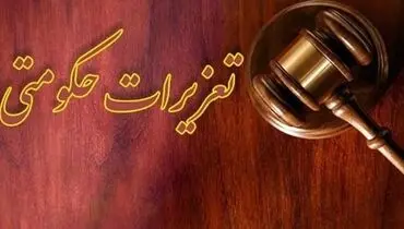راه‌اندازی و توسعه سامانه میز خدمت الکترونیک سازمان تعزیرات