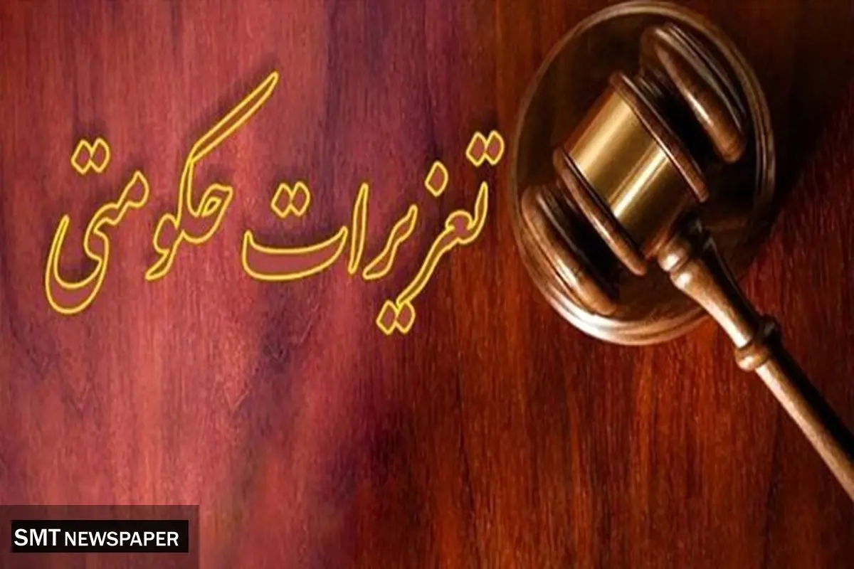 راهاندازی و توسعه سامانه میز خدمت الکترونیک سازمان تعزیرات