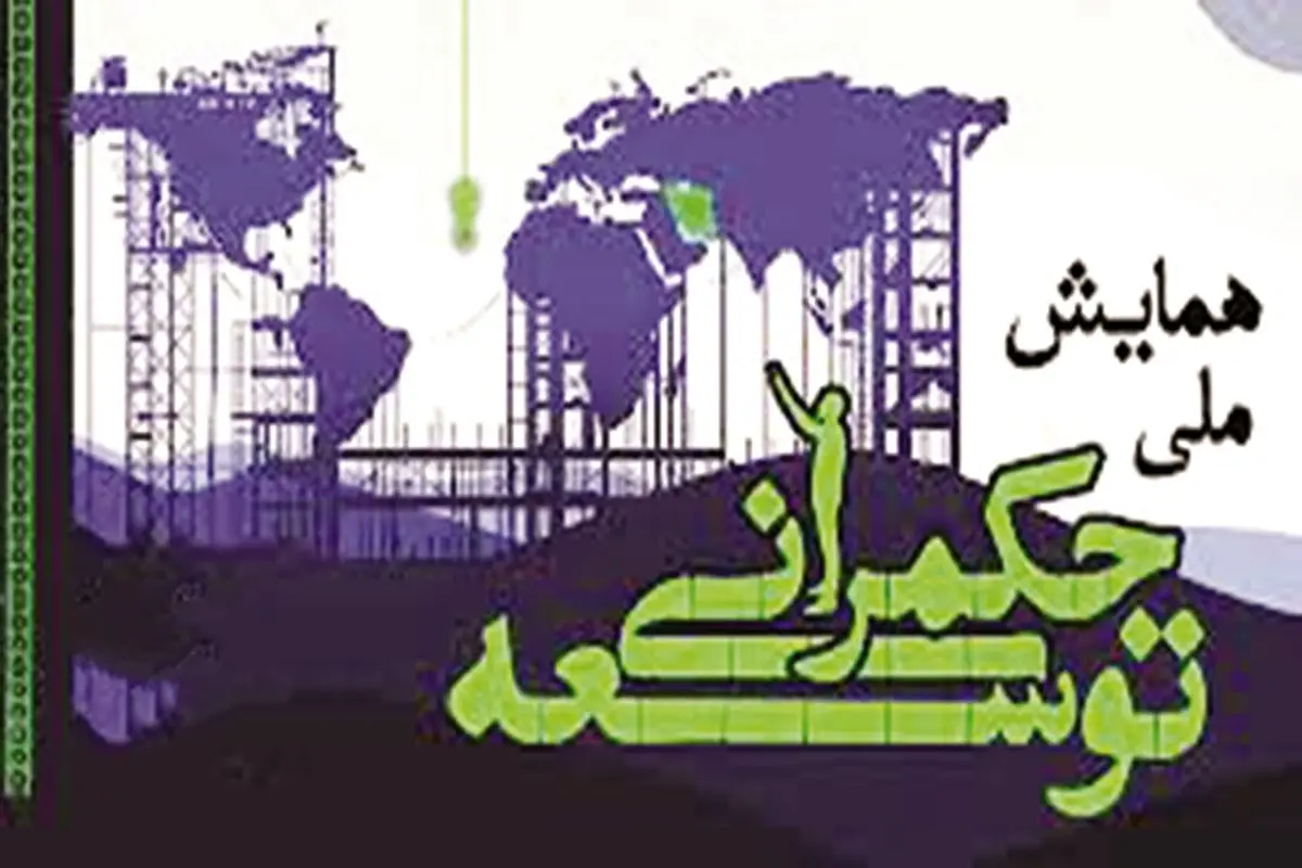 گام اول حکمرانی تصمیمگیری جسورانه است