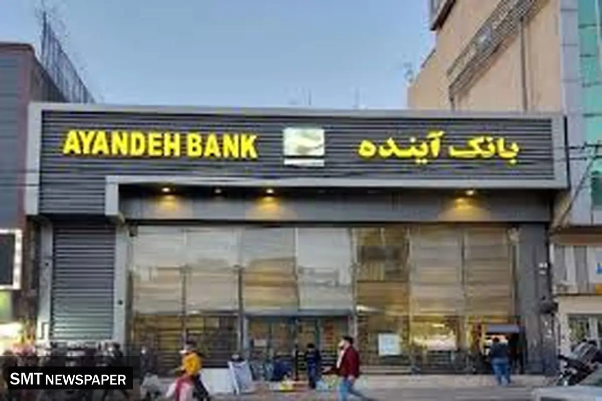 خبر خوش برای کارمندان بانک آینده