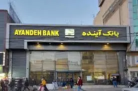 خبر خوش برای کارمندان بانک آینده