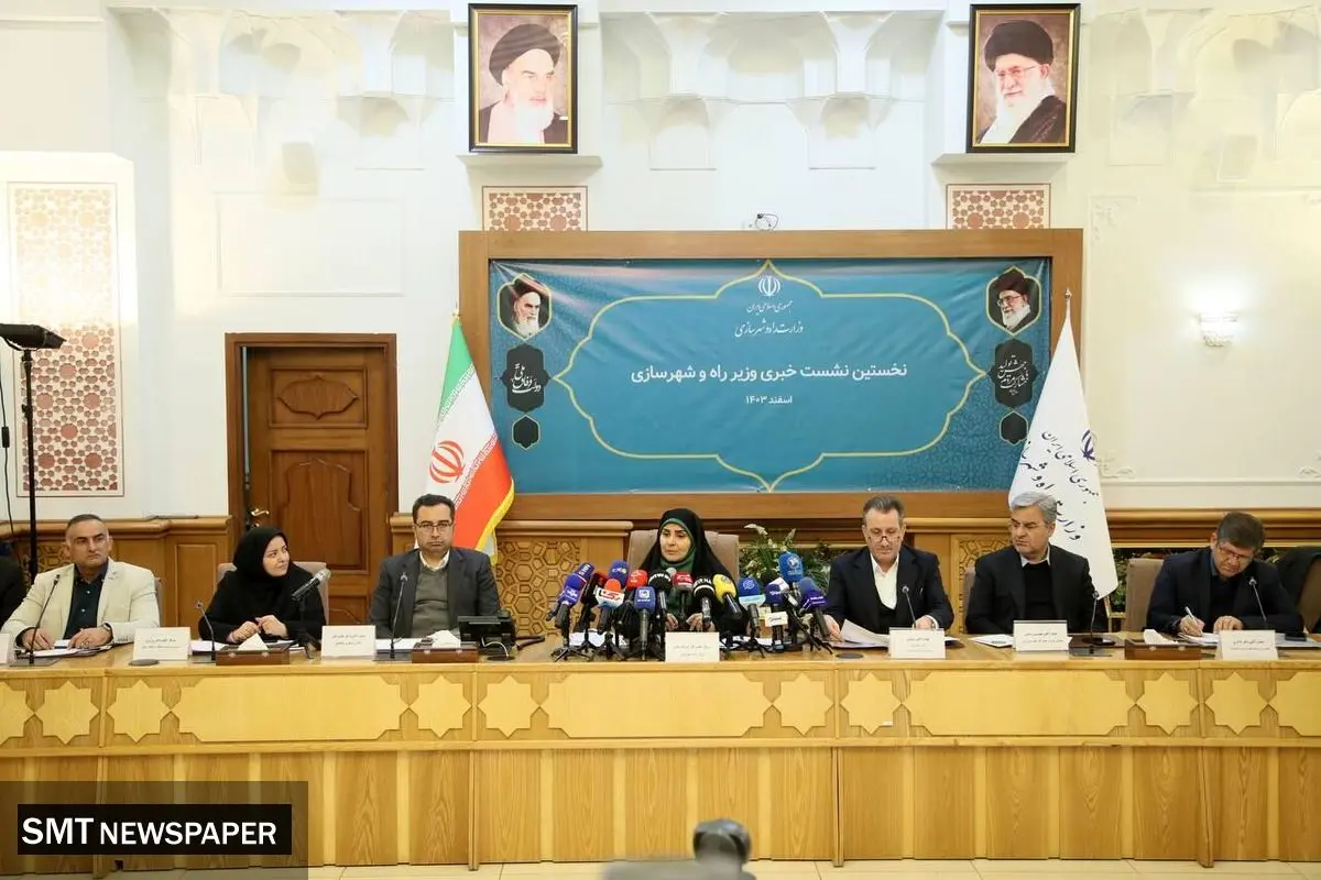 نخستین نشست رسانهای فرزانه صادق وزیر راه و شهرسازی برگزار شد