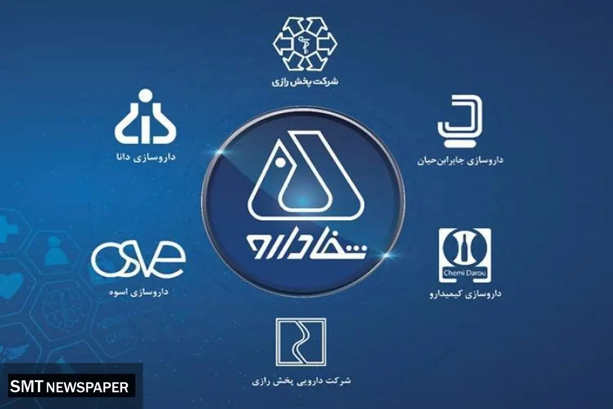 فرایند واگذاری شفا دارو بر مبنای الزامات قانونی و کارشناسی انجام شده است/ بانک ملی و آینده پویا نقشی در ارزش گذاری سهام، معرفی و تایید صلاحیت خریدار ندارند/ تایید صلاحیت خریداران شفادارو برعهده ارکان بازار سرمایه است