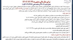 دعوت به مجمع عمومی عادی به طور فوق العاده شرکت پتروشیمی جهرم