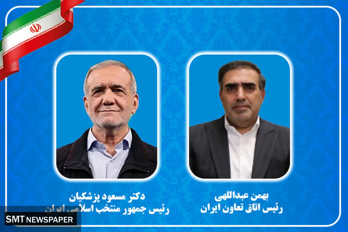پیام تبریک رئیس اتاق تعاون ایران به رئیس جمهور منتخب ایران
