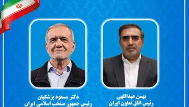 پیام تبریک رئیس اتاق تعاون ایران به رئیس جمهور منتخب ایران

