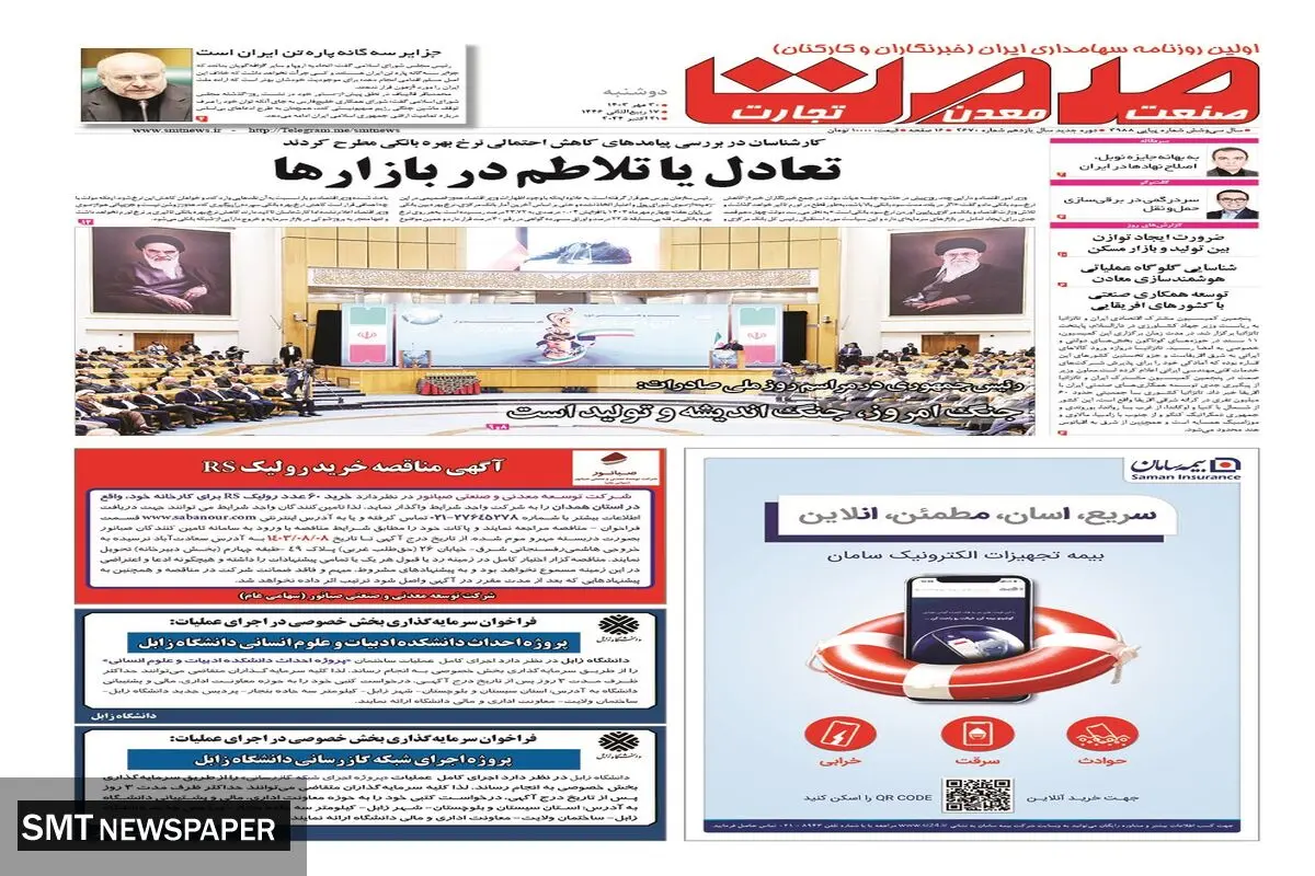دوشنبه سی ام مهرماه ۱۴۰۳ 