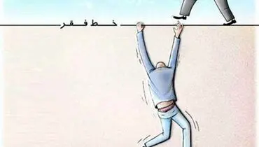 خط فقر یک خانوار در تهران چقدر است؟