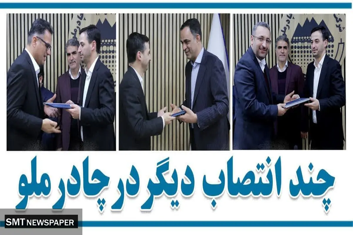 انتصاب دو معاون و یک مدیر در چادرملو