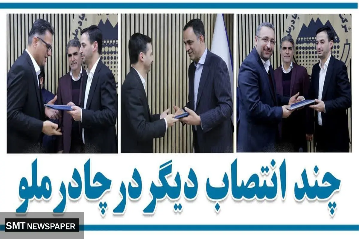 انتصاب دو معاون و یک مدیر در چادرملو