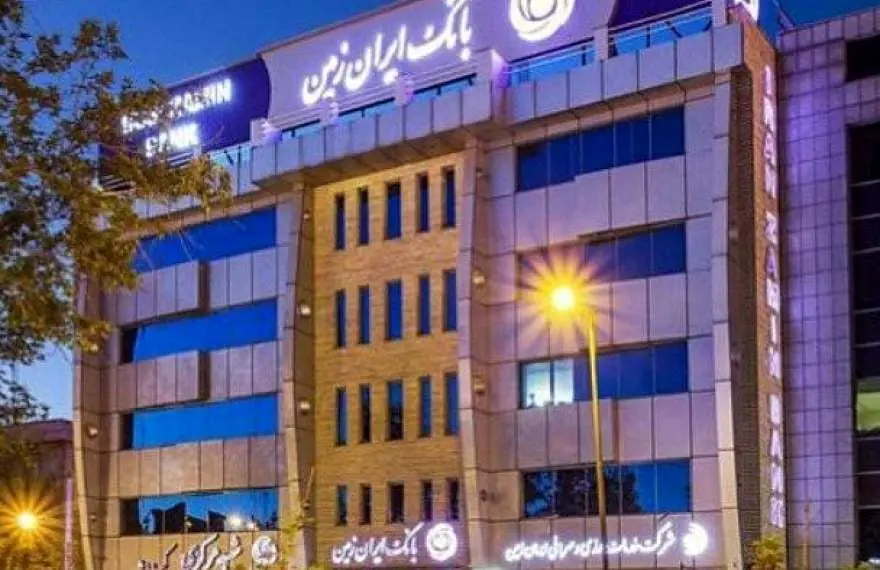 کاهش زیان و رشد درآمد؛ سال مثبت برای بانک ایران زمین
