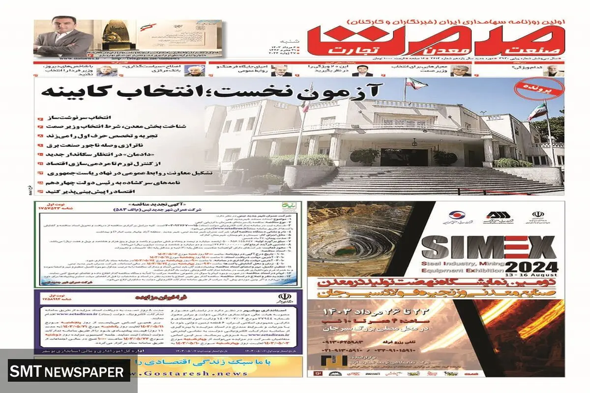 صمت شنبه ششم مرداد ماه ۱۴۰۳