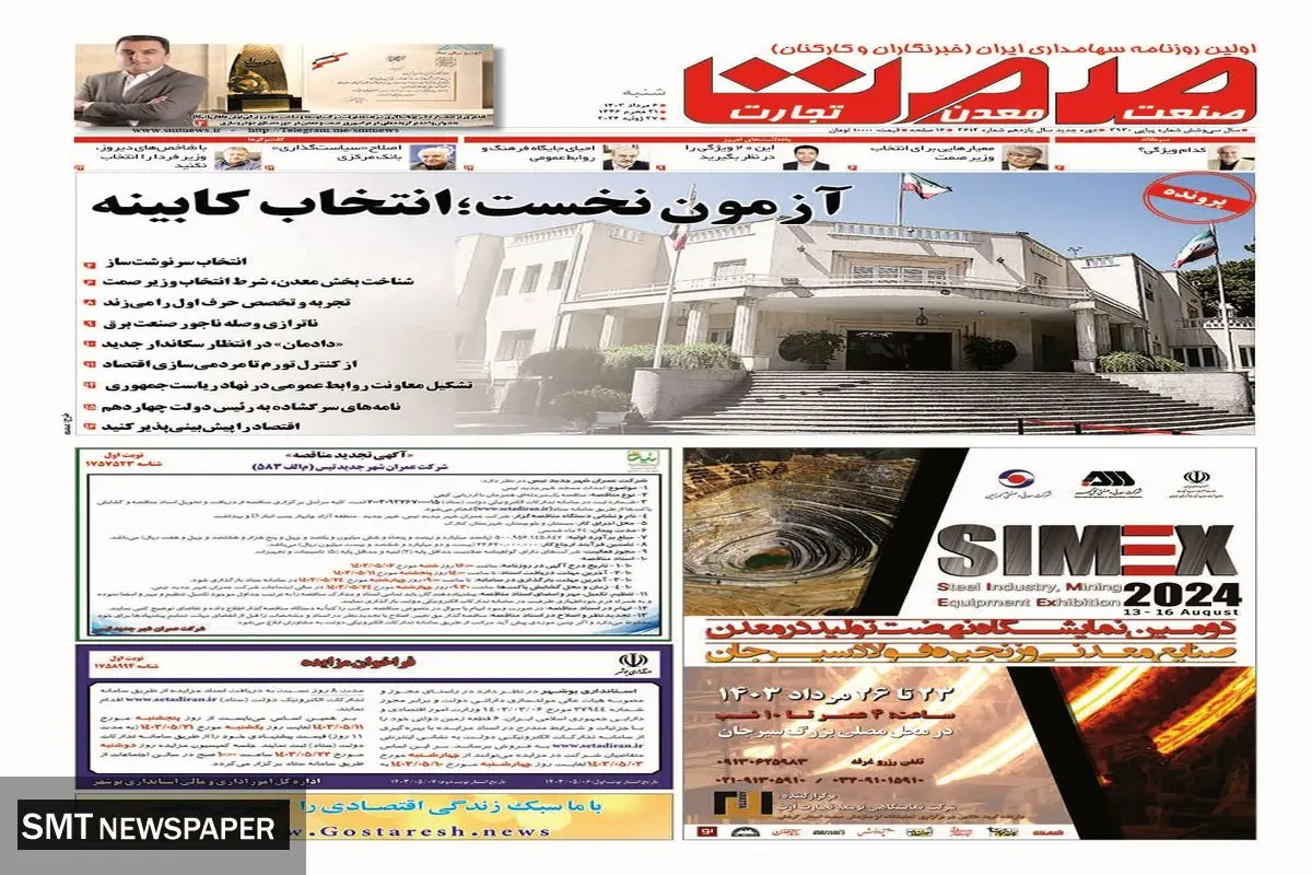 صمت شنبه ششم مرداد ماه ۱۴۰۳
