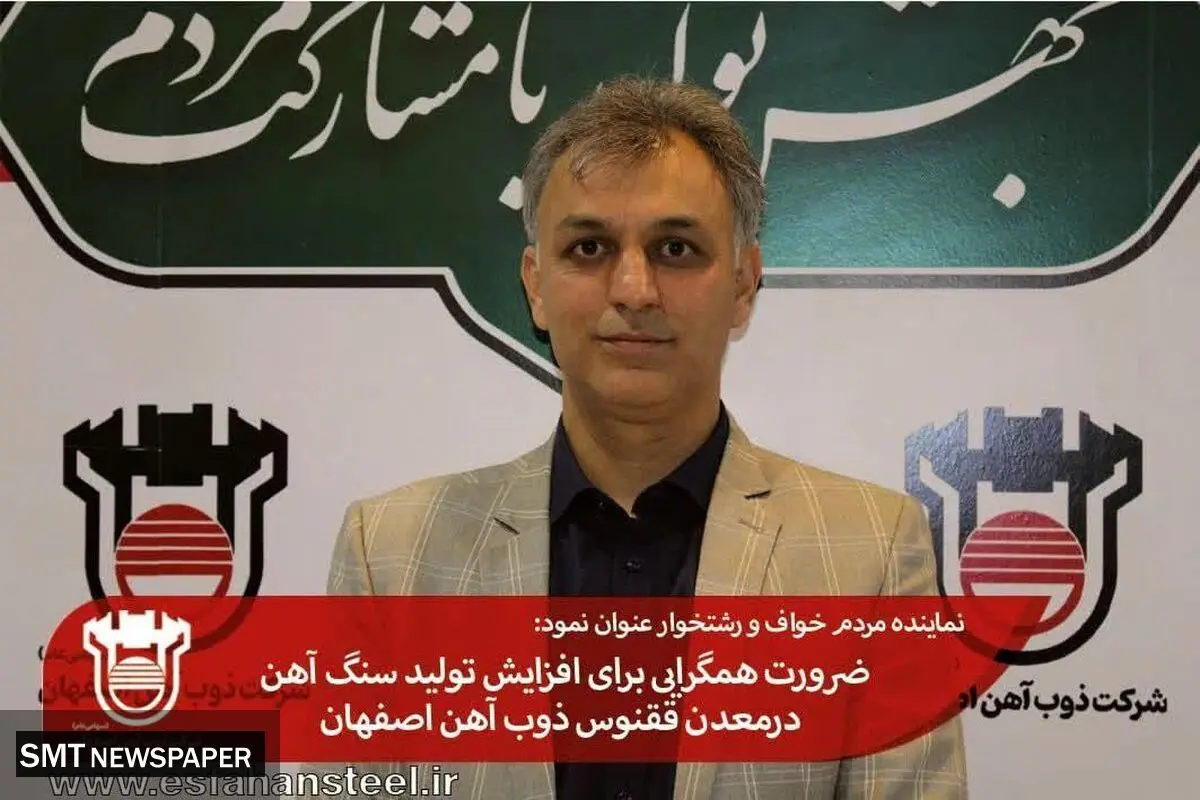 ضرورت همگرایی برای افزایش تولید سنگ آهن درمعدن ققنوس ذوب آهن اصفهان

