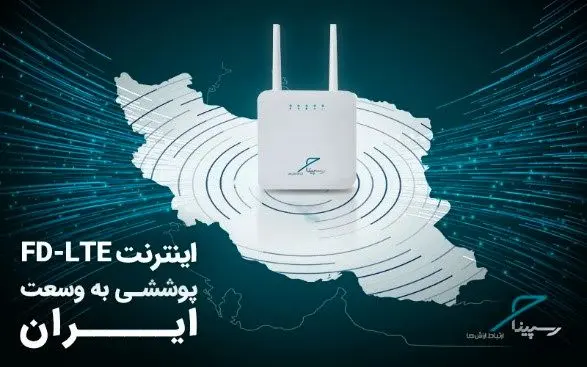 ویژگی‌های برجسته اینترنت FD-LTE رسپینا