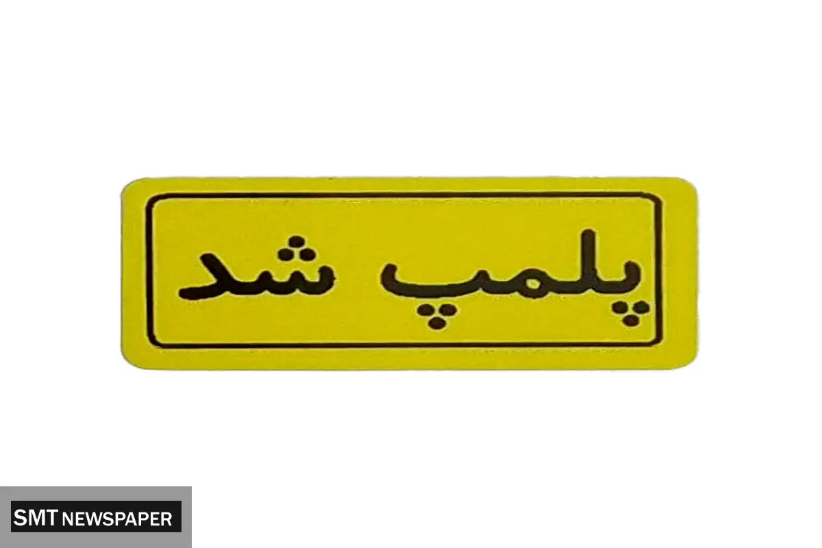 باغ‌وحش هویزه پلمب شد