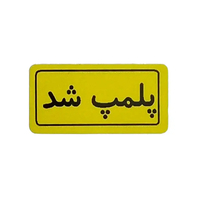 باغ‌وحش هویزه پلمب شد