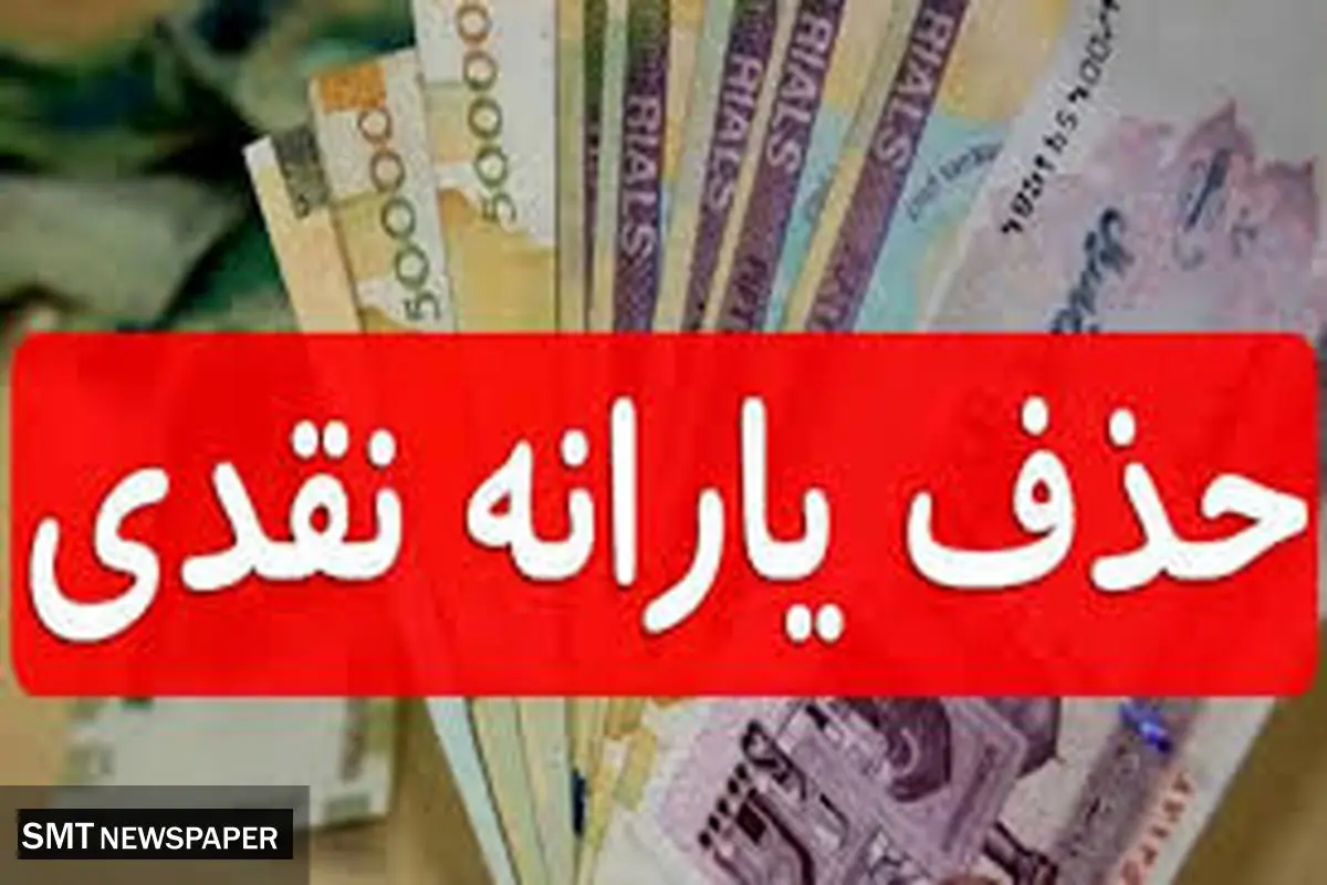 اتفاقی عجیب برای یارانه بگیران | یارانه نیم میلیون نفز قطع شد