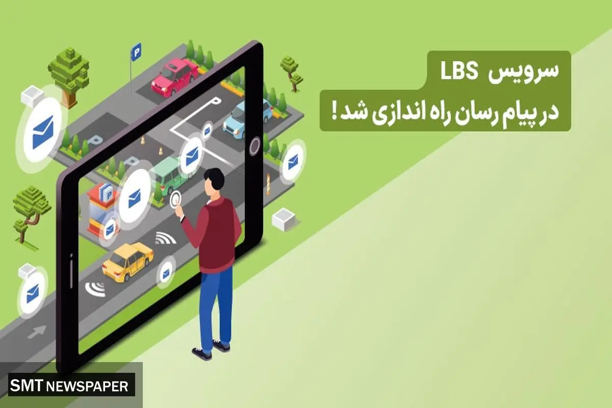 ارسال پیامک زنده به ساکنین با سامانه پیام رسان