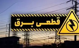 هشدار افزایش مصرف برق و برنامه گسترده برای مدیریت خاموشی‌ها