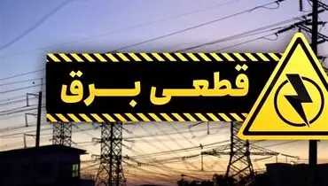 هشدار گرمای ۴۰ درجه‌ای | آماده‌باش سراسری صنعت برق
