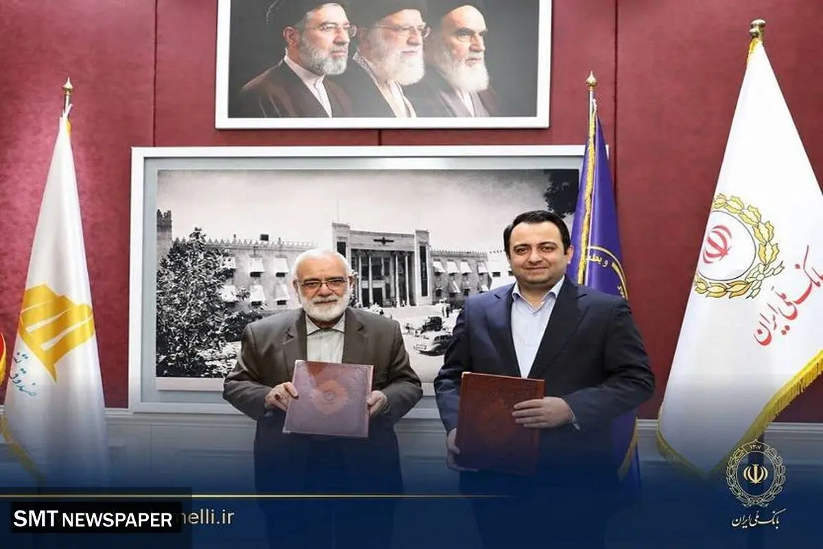 تفاهم‌نامه بانک ملی ایران و کمیته امداد امضا شد / گام تازه برای اشتغال و توانمندسازی مددجویان کمیته امداد توسط بانک ملی ایران