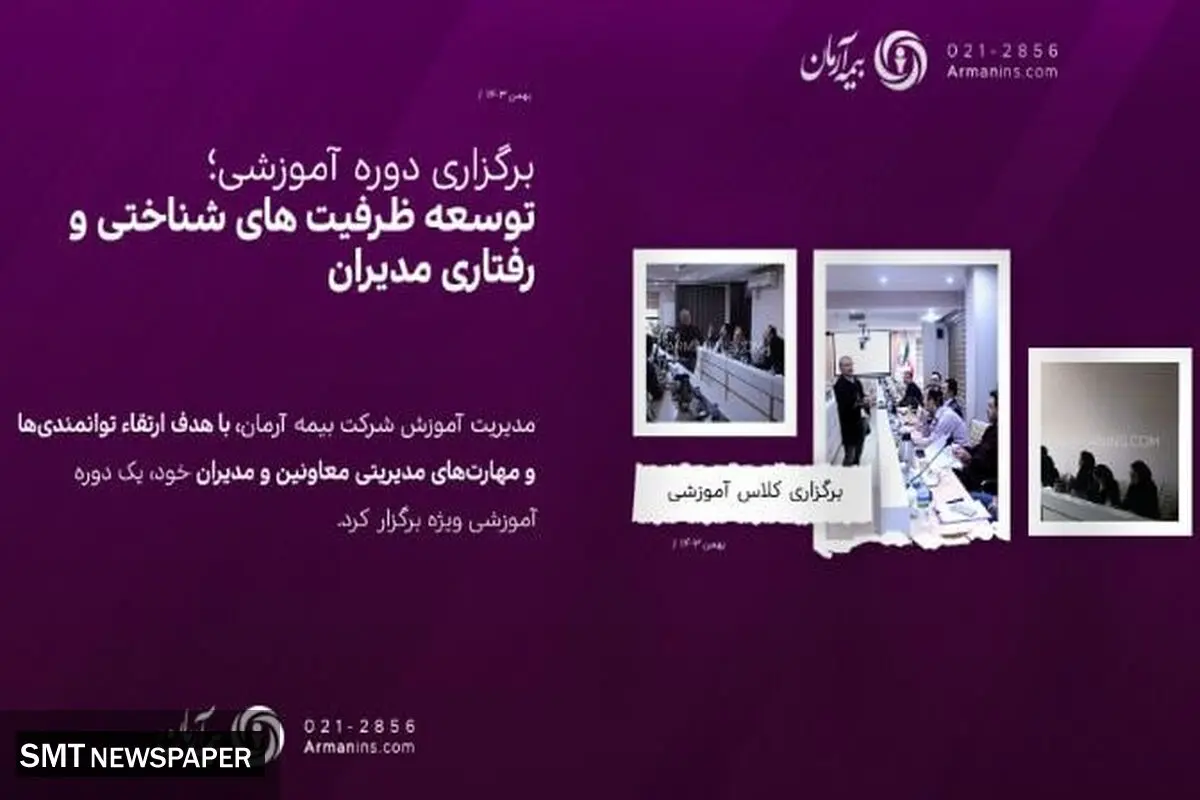 برگزاری کلاس آموزشی ”توسعه ظرفیت های شناختی و رفتاری مدیران“