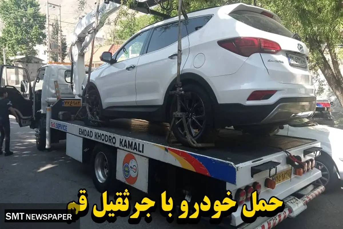 حمل خودرو با جرثقیل قم