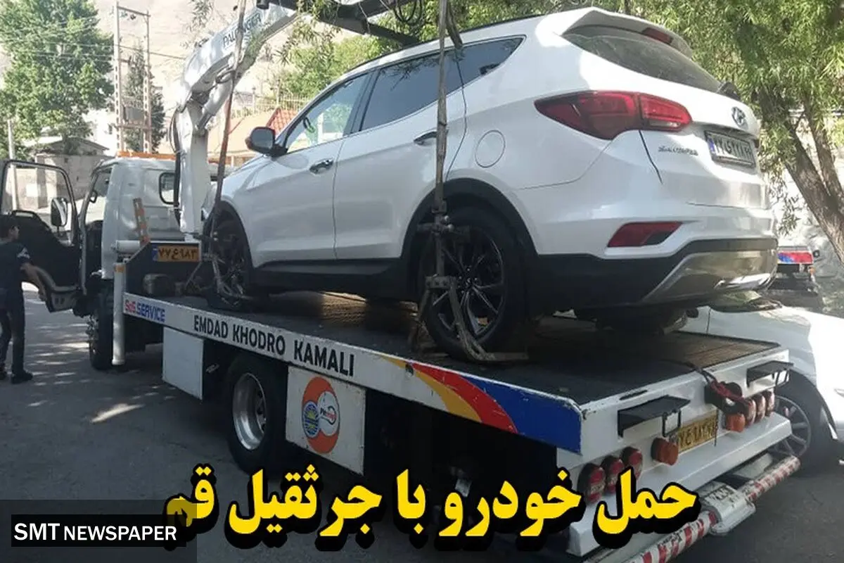 حمل خودرو با جرثقیل قم