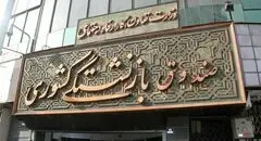 عیدی ۱۰ میلیون تومانی بازنشستگان در فیش حقوقی بهمن واریز می‌شود