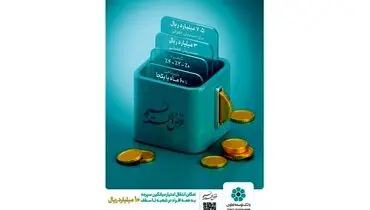 طرح «نسیم» بانک توسعه تعاون؛ نفس تازه‌ای برای کسب‌وکارهای خرد و دانش‌بنیان در فضای مالی ایران