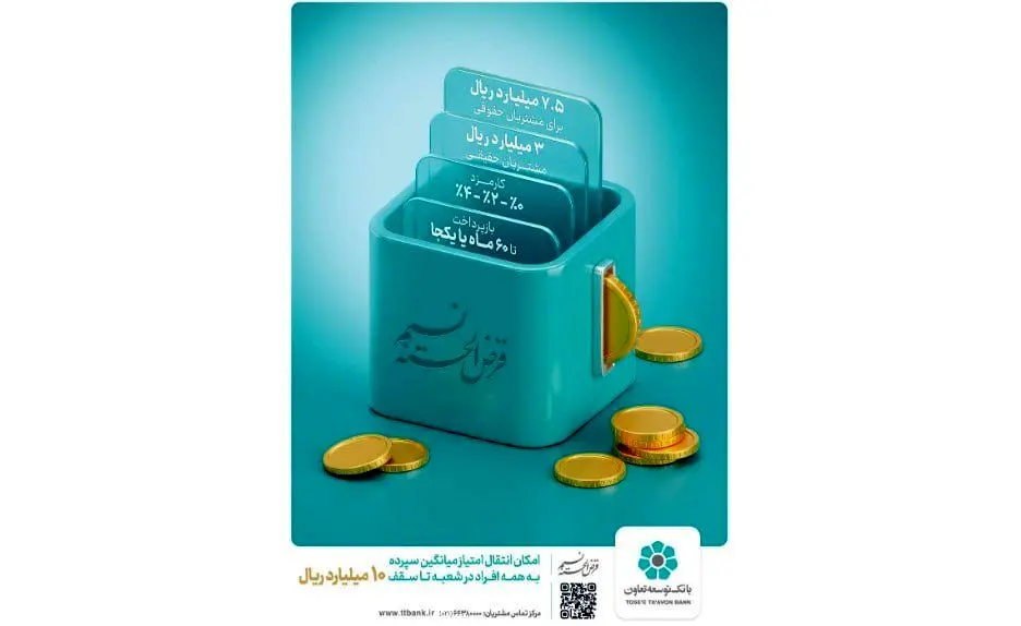 طرح «نسیم» بانک توسعه تعاون؛ نفس تازه‌ای برای کسب‌وکارهای خرد و دانش‌بنیان در فضای مالی ایران