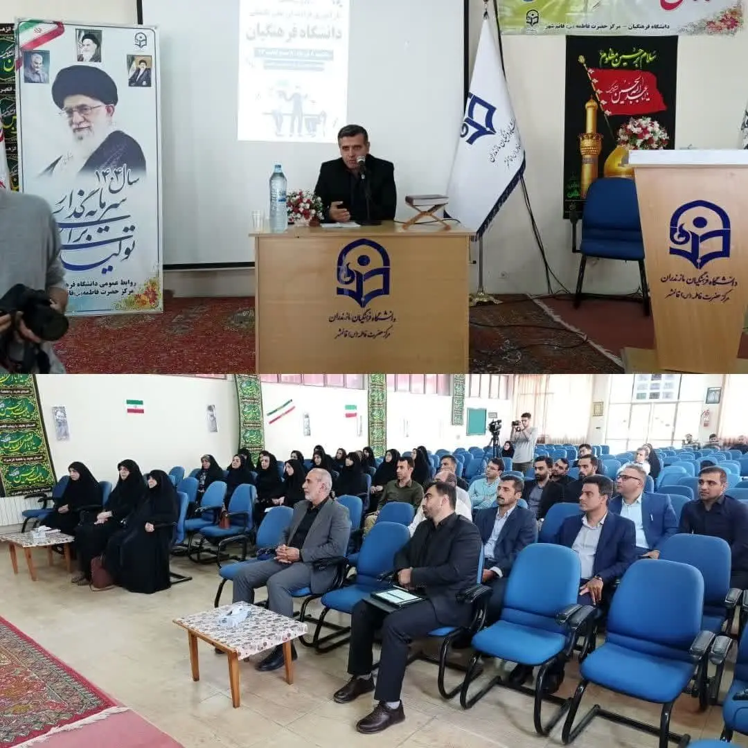 آغاز دوره توانمندسازی ارزیابان استخدامی دانشگاه فرهنگیان در قائم‌شهر