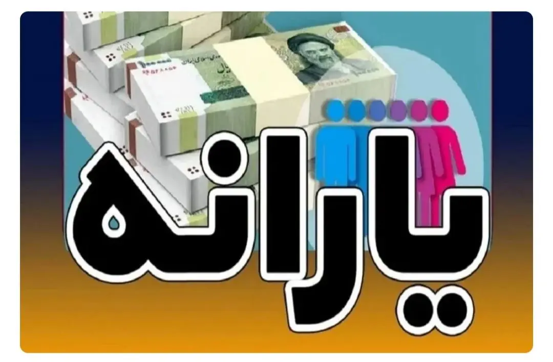 یارانه ویژه مادران از فروردین ماه شارژ می‌شود