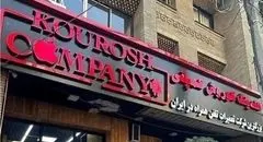 کیفرخواست تاریخی برای کلاهبرداری ۳۲۸ میلیارد تومانی