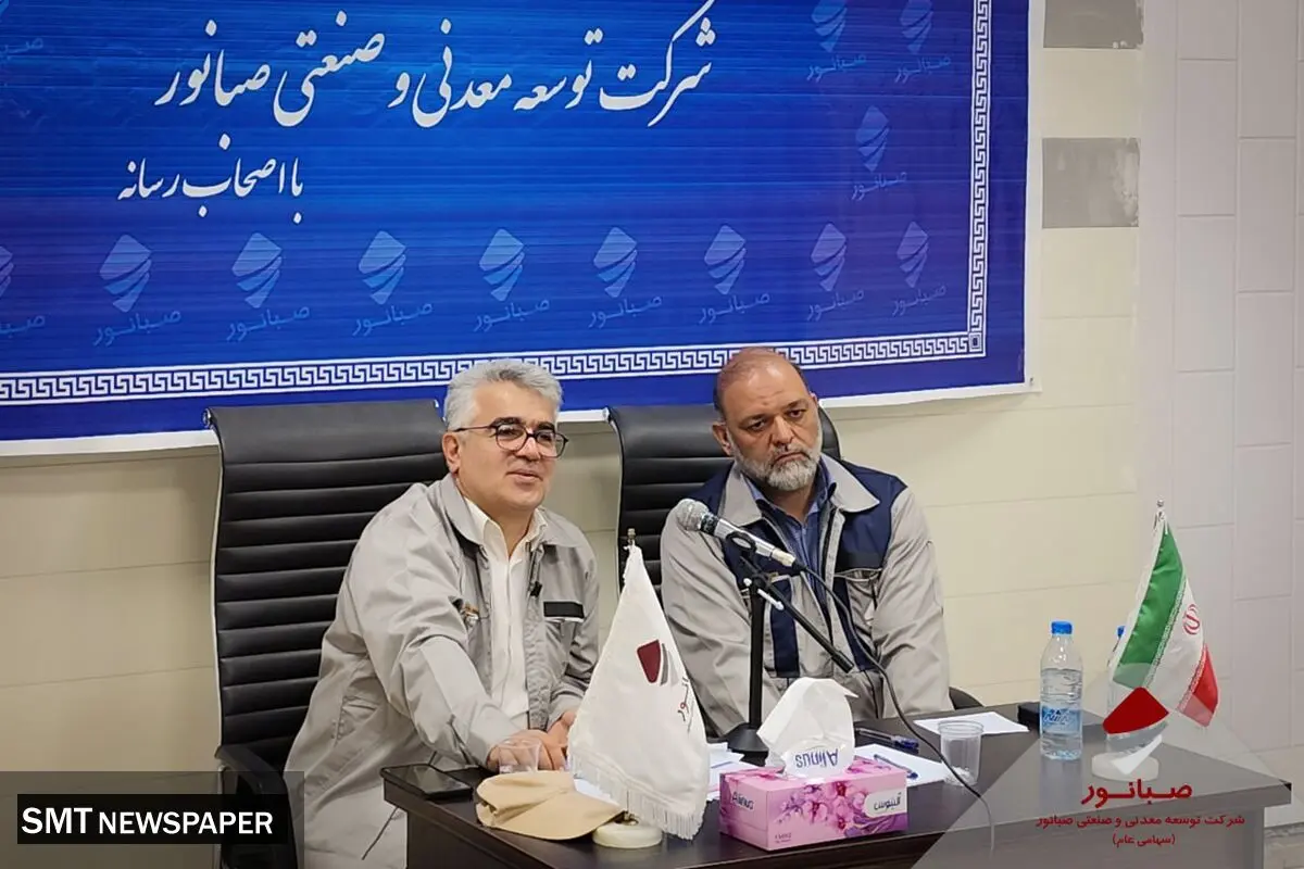 مدیرعامل صبانور مطرح کرد: عبور صبانور از ناترازی انرژی با رشد ۹ درصدی تولید کنسانتره