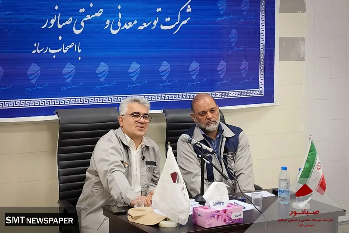 مدیرعامل صبانور مطرح کرد: عبور صبانور از ناترازی انرژی با رشد ۹ درصدی تولید کنسانتره
