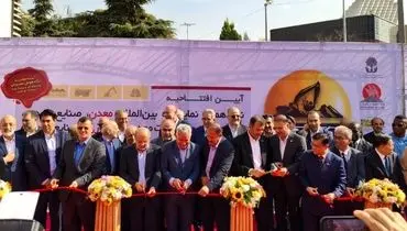 نوزدهمین نمایشگاه بین‌المللی معدن و صنایع معدنی ایران افتتاح شد