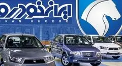 پیش فروش جدید ایران خودرو از ۲۶ اردیبهشت ۱۴۰۵ + شرایط